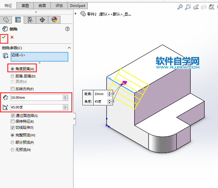 solidworks倒角和倒圆角的方法与步骤