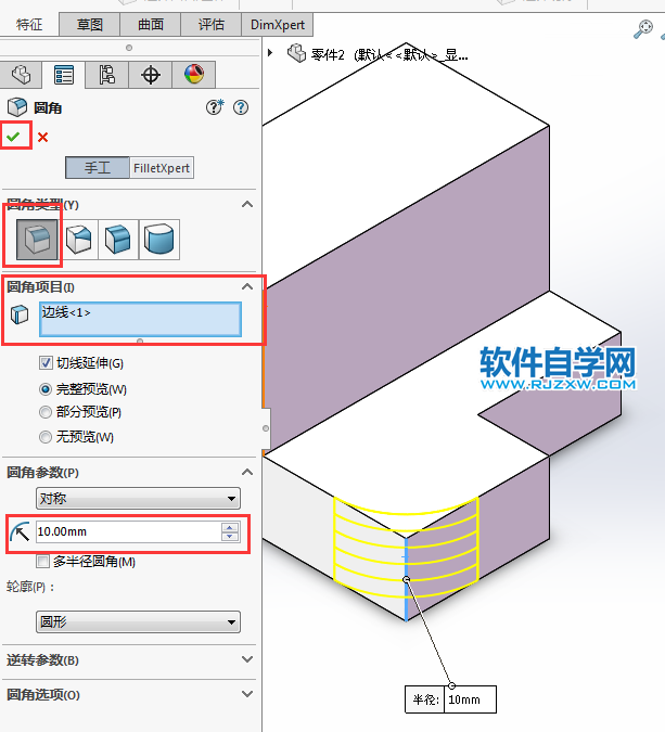 solidworks倒角和倒圆角的方法与步骤