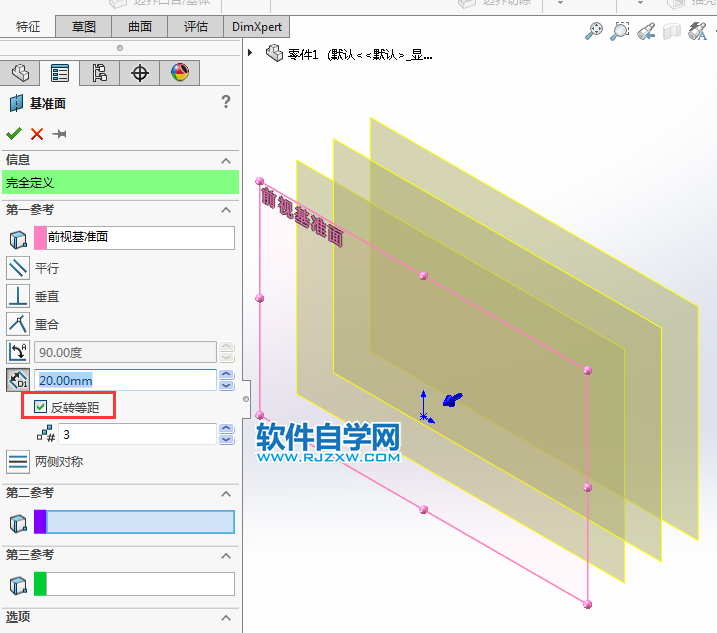 solidworks怎么一次性偏移多个基准面