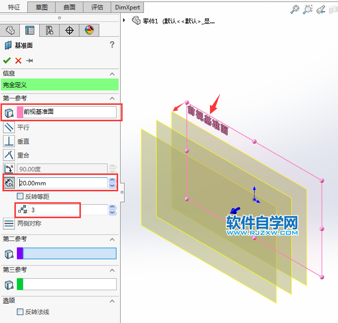 solidworks怎么一次性偏移多个基准面