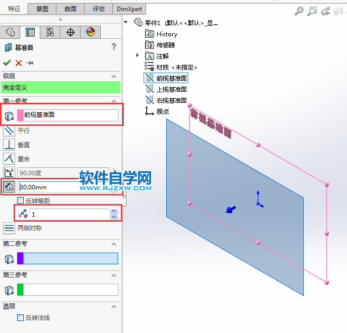 solidworks怎么以前视基准面偏移创建新基准面