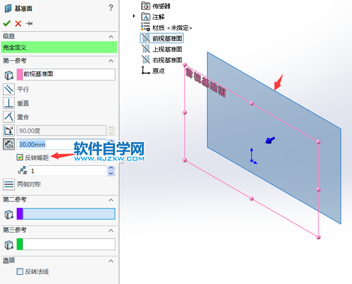 solidworks怎么以前视基准面偏移创建新基准面