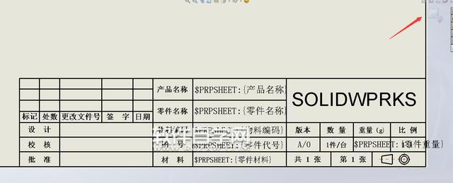 SOLIDWORKS工程制图标题栏的使用