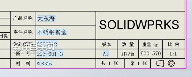 SOLIDWORKS工程制图标题栏的使用