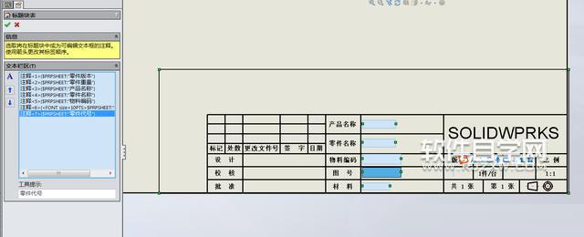 SOLIDWORKS工程制图标题栏的使用