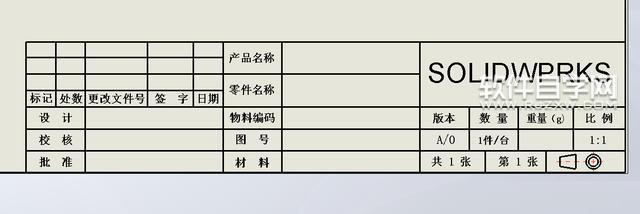 SOLIDWORKS工程制图标题栏的使用