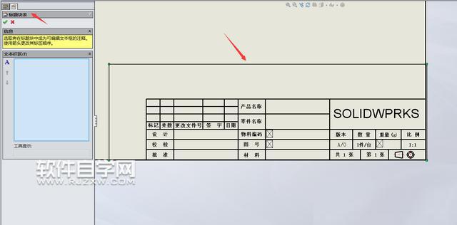 SOLIDWORKS工程制图标题栏的使用