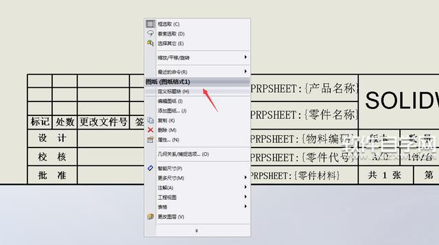 SOLIDWORKS工程制图标题栏的使用