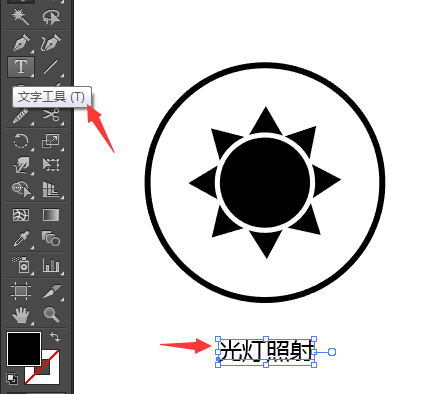 光灯照射图标ai绘制教程