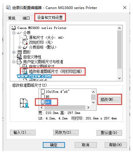 如何去除CAD打印图纸时图框自动留的白边