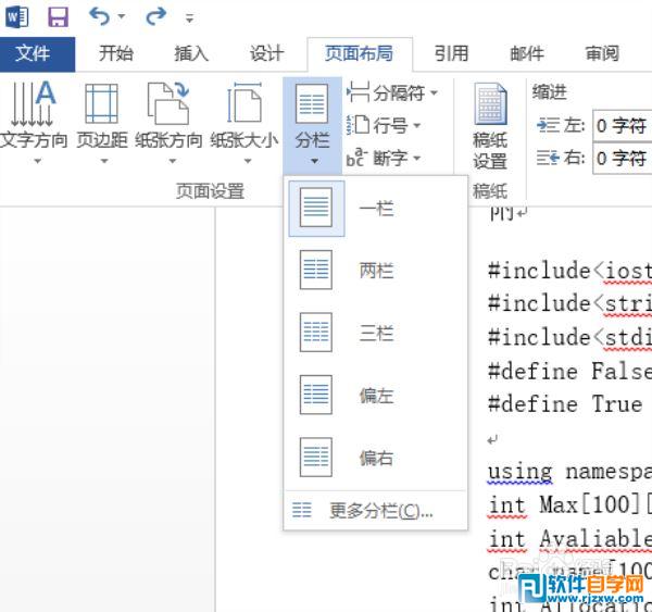 word对页面中的文字进行分栏