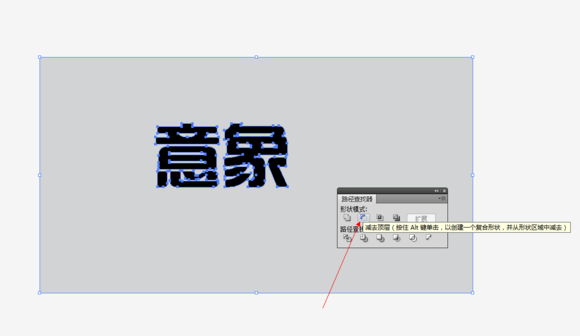 ai如何制作镂空字体