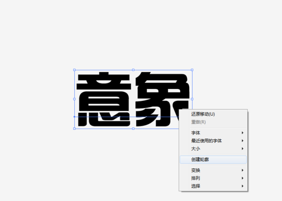 ai如何制作镂空字体