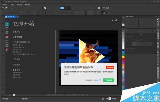 CorelDRAW X8如何改变软件界面颜色