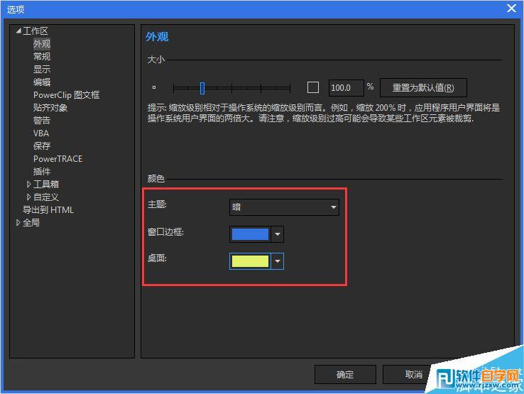 CorelDRAW X8如何改变软件界面颜色