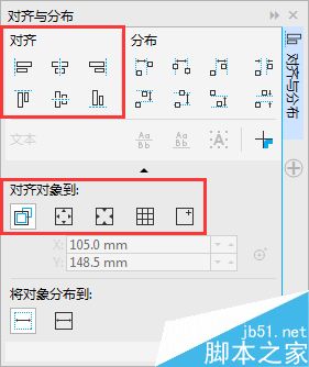 CorelDRAW对象对齐的快捷操作技巧