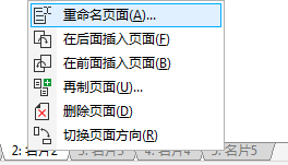CorelDRAW X8重命名页面的三种方法
