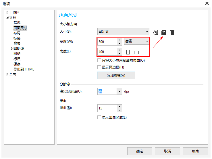 CorelDRAW如何添加删除自定义预设的页面尺寸