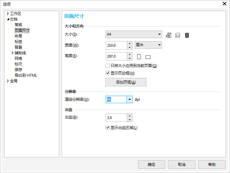 CorelDRAW如何添加删除自定义预设的页面尺寸