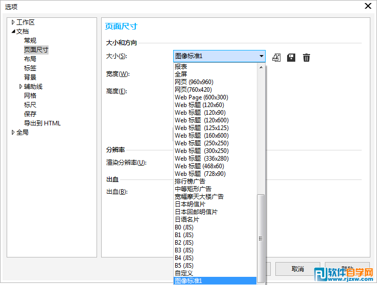 CorelDRAW如何添加删除自定义预设的页面尺寸