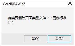 CorelDRAW如何添加删除自定义预设的页面尺寸