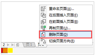 CorelDRAW X7如何删除单页多页面