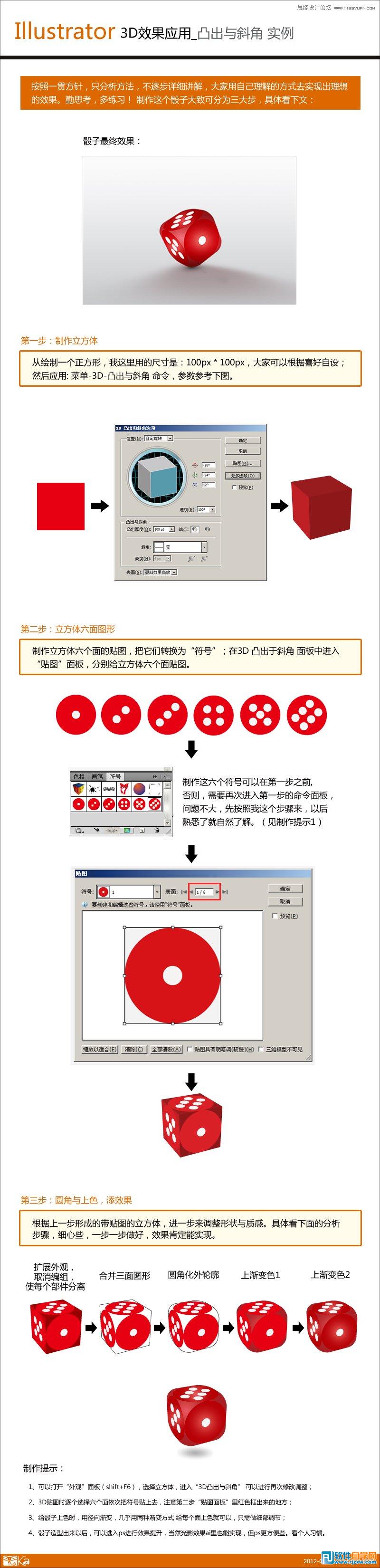 ai骰子制作