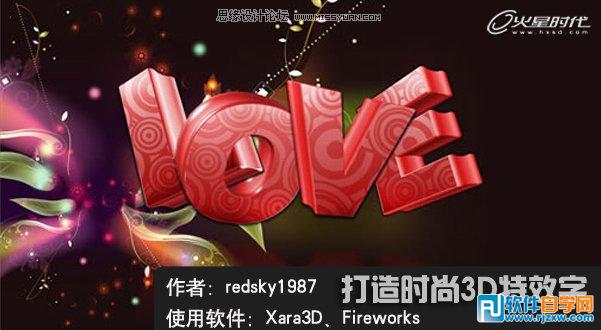 Fireworks和Xara3D打造精美的立体字