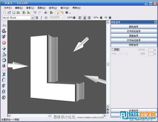 Fireworks和Xara3D打造精美的立体字