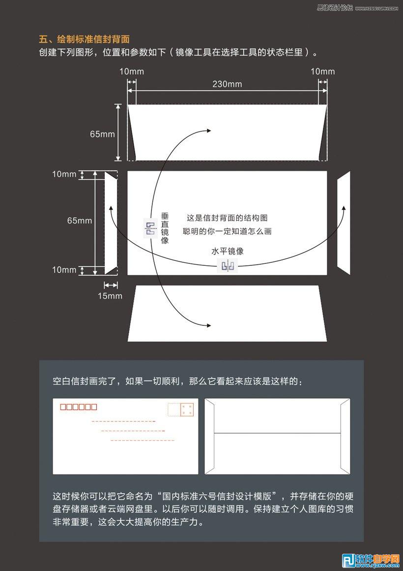 制作艺术信封