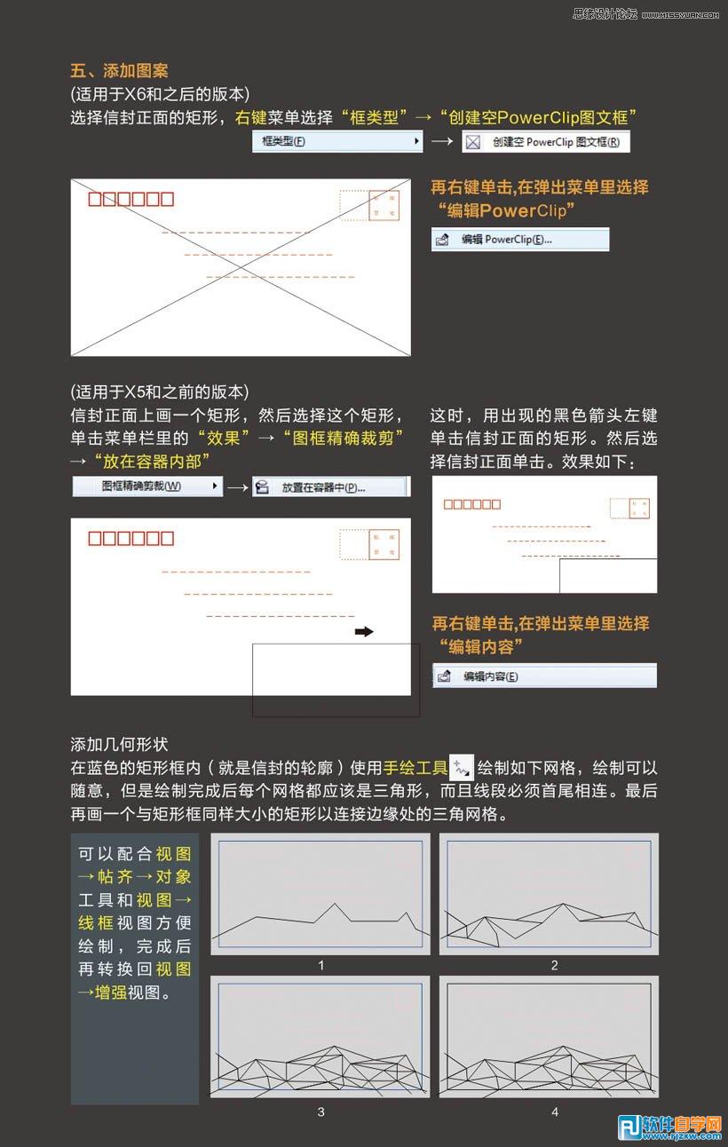 制作艺术信封