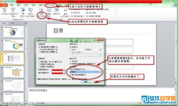 Win7系统如何设置PPT放映时显示备注文字