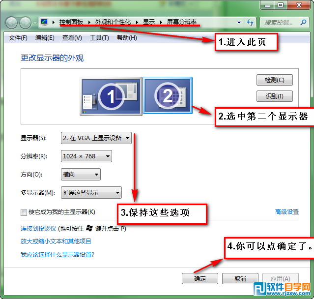 Win7系统如何设置PPT放映时显示备注文字