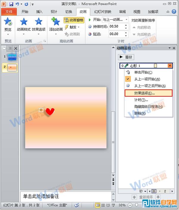 教你用PPT2010的缩放功能制作心跳动画