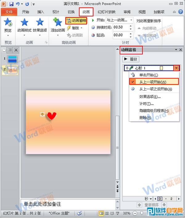 教你用PPT2010的缩放功能制作心跳动画