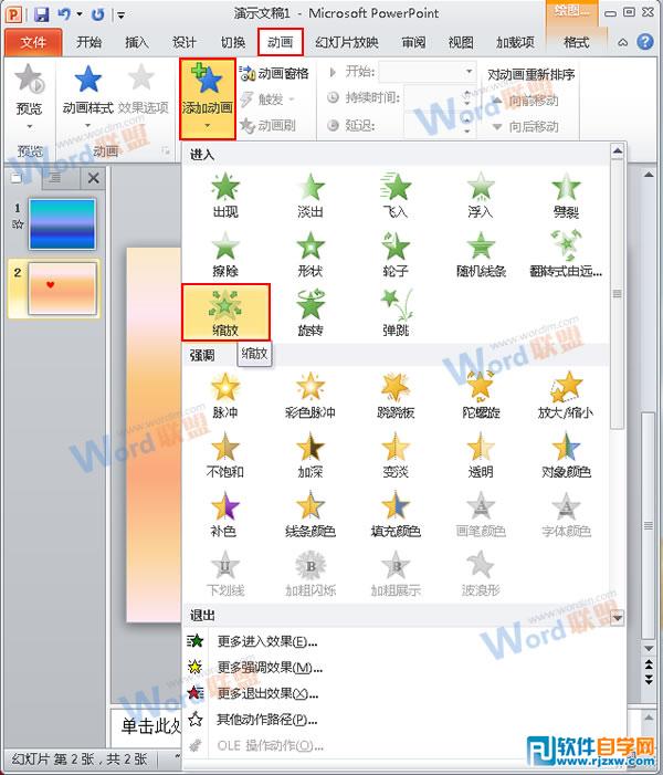 教你用PPT2010的缩放功能制作心跳动画