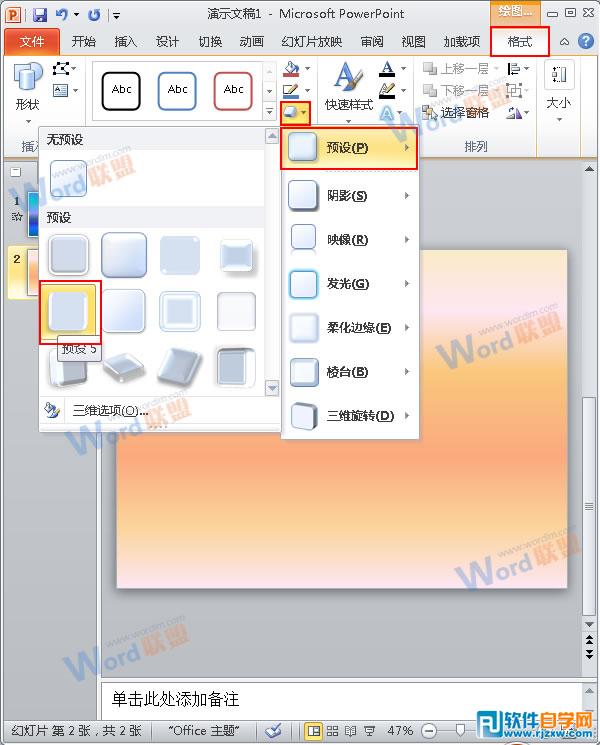 教你用PPT2010的缩放功能制作心跳动画