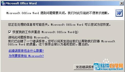 试一下以下4种方法解决word文档打不开的问题