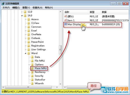 为了保护隐私让Word2010不保存最近浏览文档