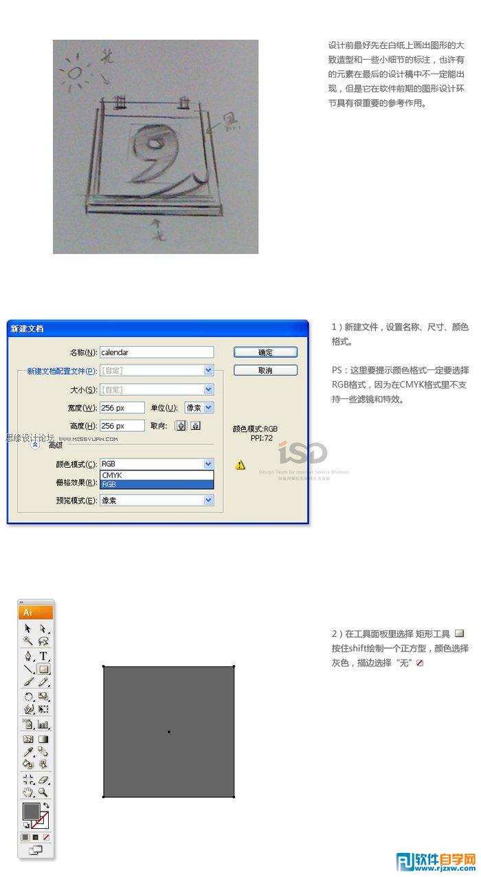 教你用Illustrator绘制立体质感的台历图标