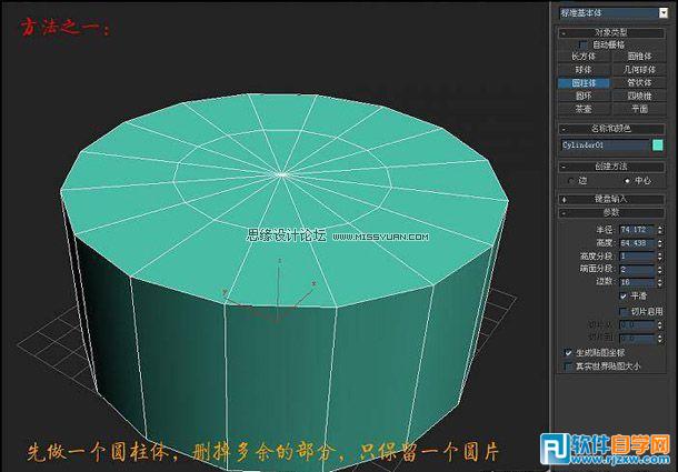 教你用3dsMax制作圆锥形状的尖塔