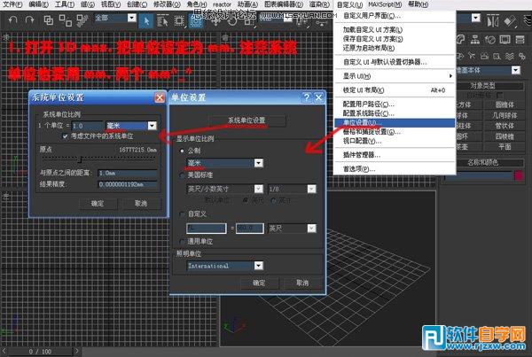 教你怎么用3DsMAX的编辑多边形工具做室内模型