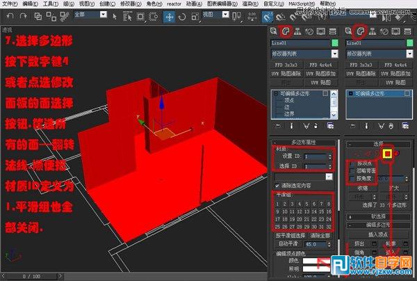 教你怎么用3DsMAX的编辑多边形工具做室内模型