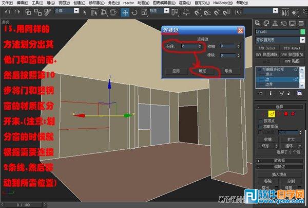 教你怎么用3DsMAX的编辑多边形工具做室内模型