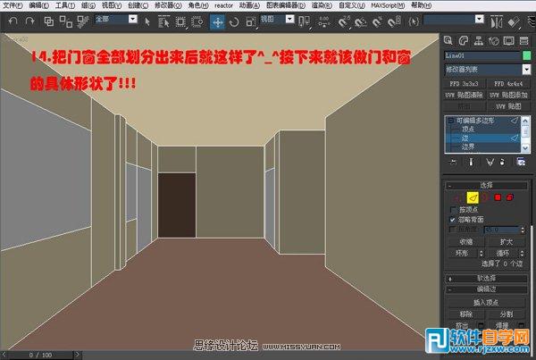 教你怎么用3DsMAX的编辑多边形工具做室内模型