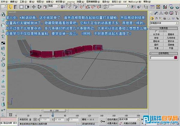 怎么教你用3DsMAX做千足虫动画