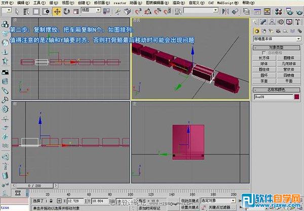 怎么教你用3DsMAX做千足虫动画