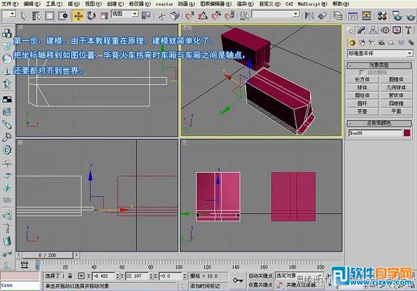 怎么教你用3DsMAX做千足虫动画