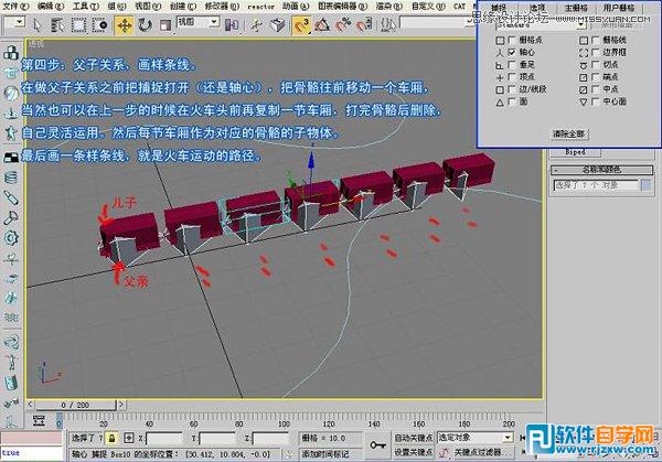 怎么教你用3DsMAX做千足虫动画