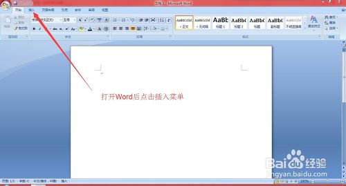 教你怎么在Word里插入艺术字体讲解